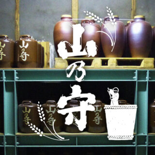 山の守酒造場について l 有限会社 山の守酒造場